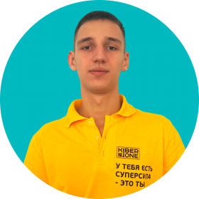Артём В. - КИБЕРшкола программирования для детей, компьютерные курсы для школьников, начинающих и подростков - KIBERone г. Измайлово