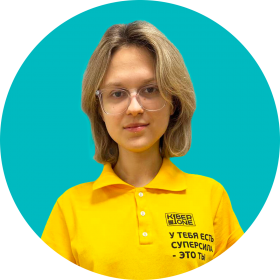 Дарья Ш. - КИБЕРшкола программирования для детей, компьютерные курсы для школьников, начинающих и подростков - KIBERone г. Измайлово