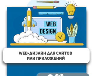 Web-дизайн для сайтов или приложений - Школа программирования для детей, компьютерные курсы для школьников, начинающих и подростков - KIBERone г. Измайлово