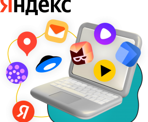 Яндекс сервисы - КИБЕРшкола программирования для детей, компьютерные курсы для школьников, начинающих и подростков - KIBERone г. Измайлово