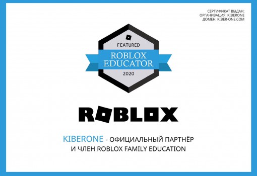 Roblox - Школа программирования для детей, компьютерные курсы для школьников, начинающих и подростков - KIBERone г. Измайлово