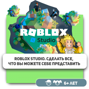 КиберШкола KIBERone – официальный партнер Roblox - Школа программирования для детей, компьютерные курсы для школьников, начинающих и подростков - KIBERone г. Измайлово